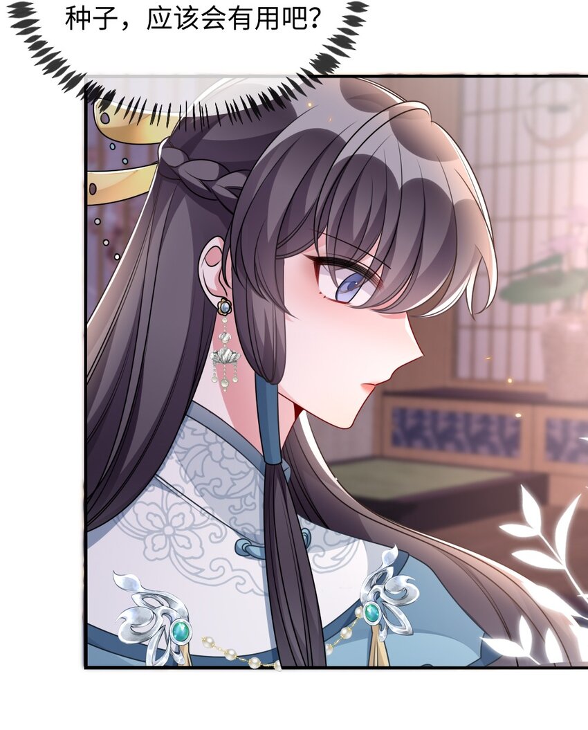 《盛世妆娘妆者攻略》044 未曾想到的侍寝 第34页