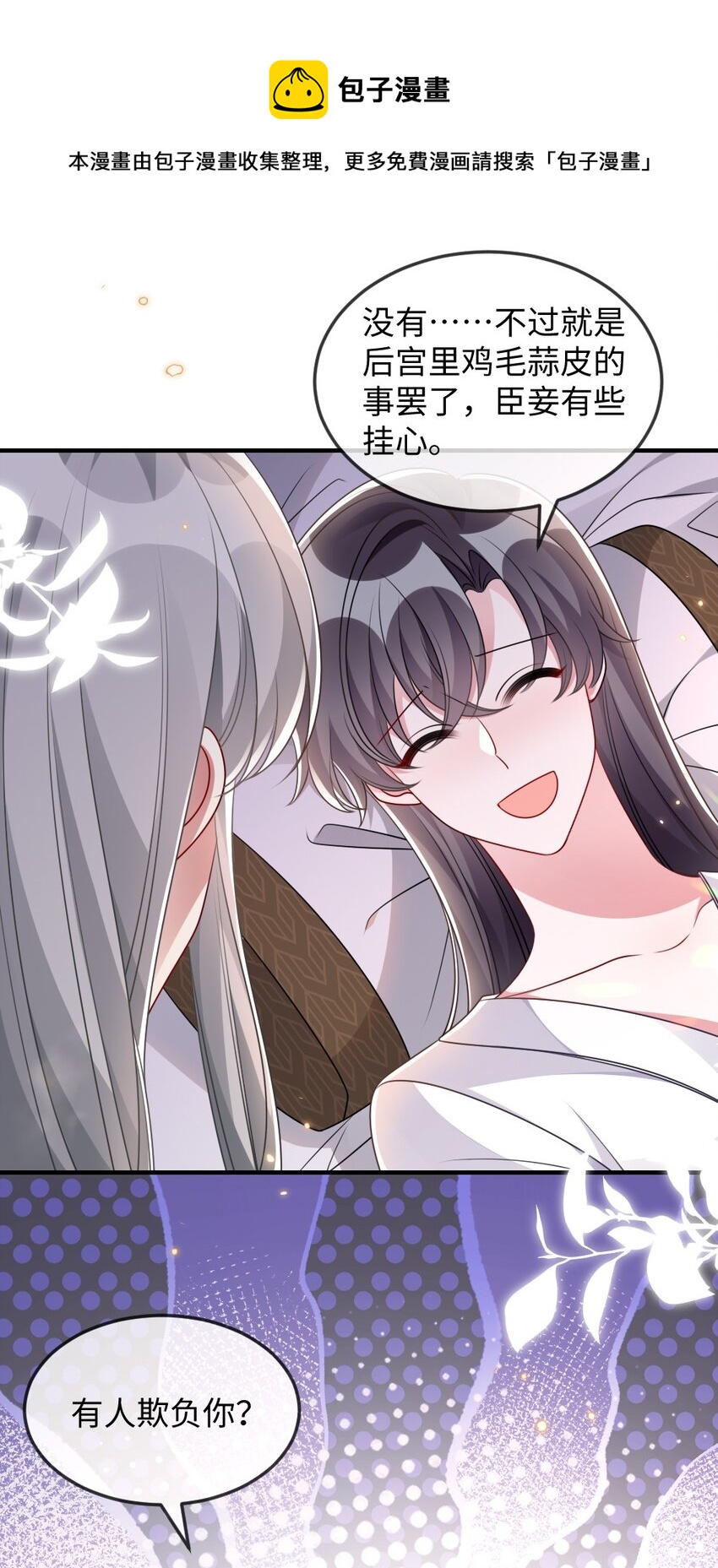 《盛世妆娘妆者攻略》044 未曾想到的侍寝 第37页