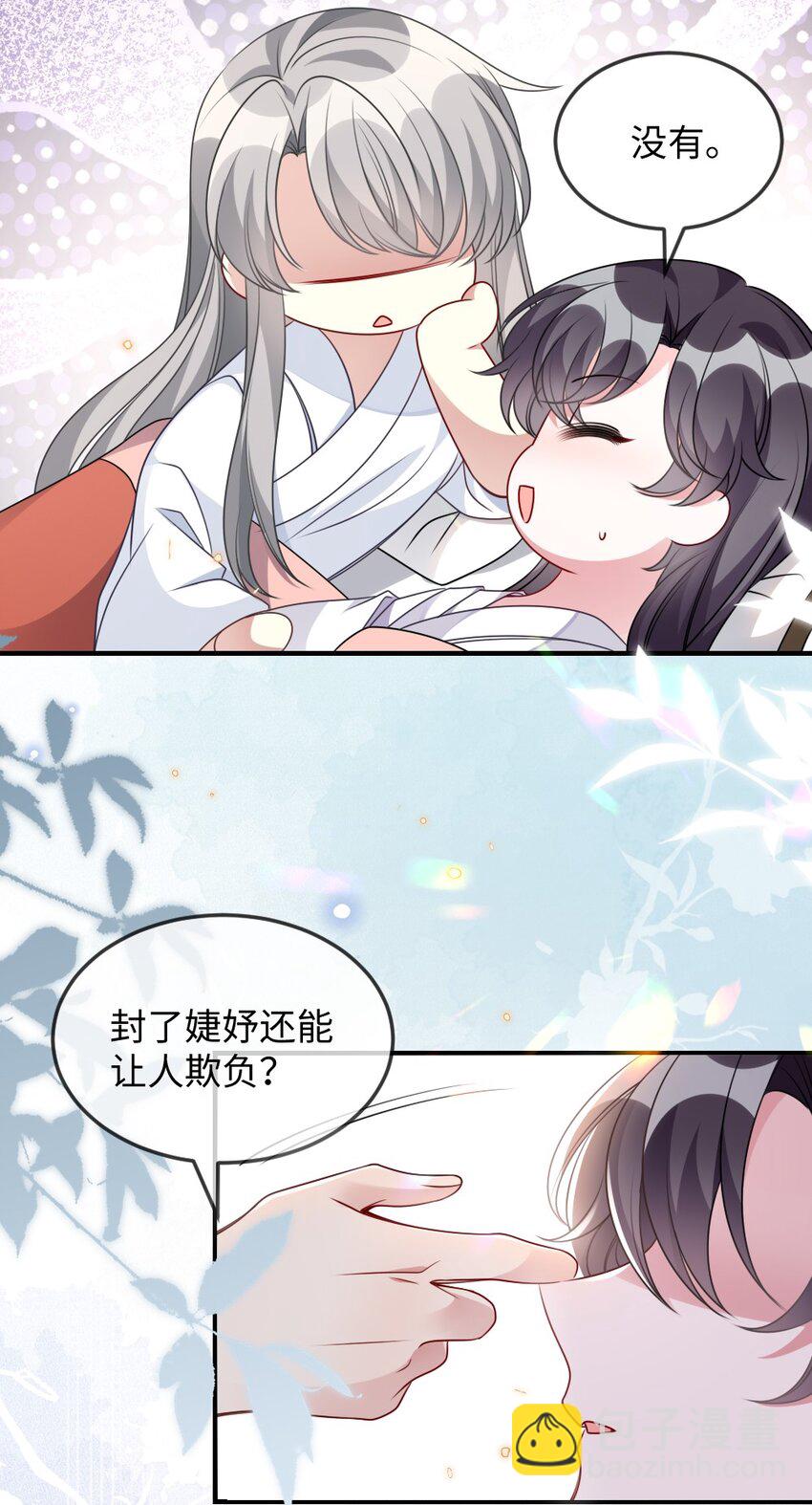 《盛世妆娘妆者攻略》044 未曾想到的侍寝 第38页
