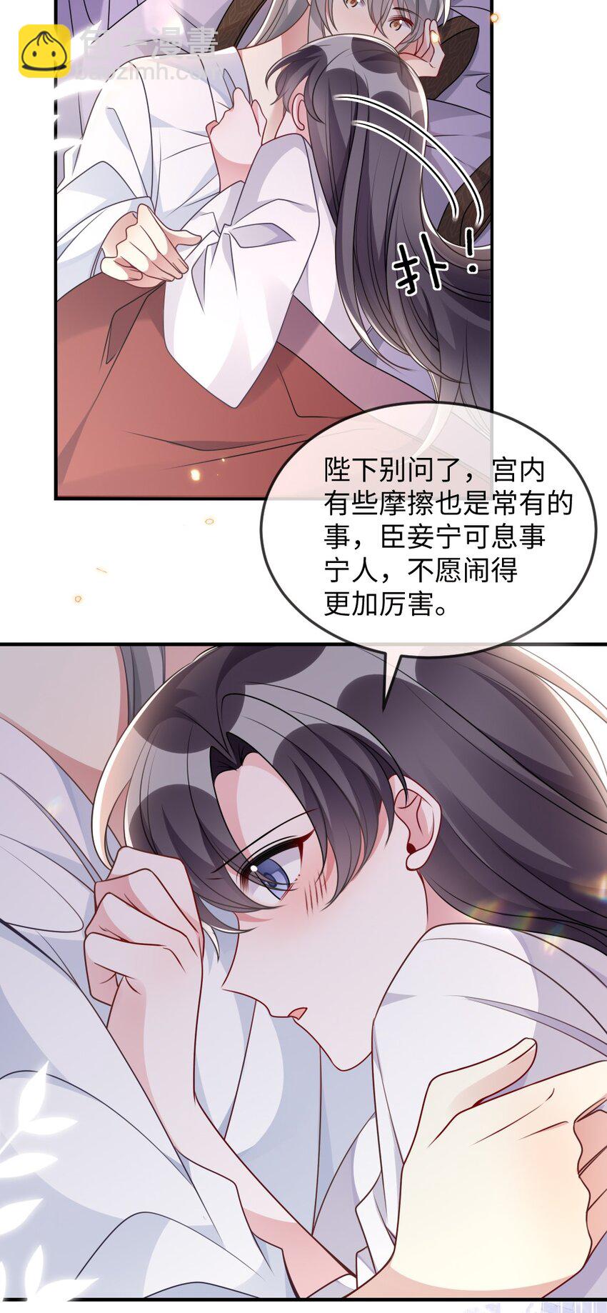 《盛世妆娘妆者攻略》044 未曾想到的侍寝 第40页