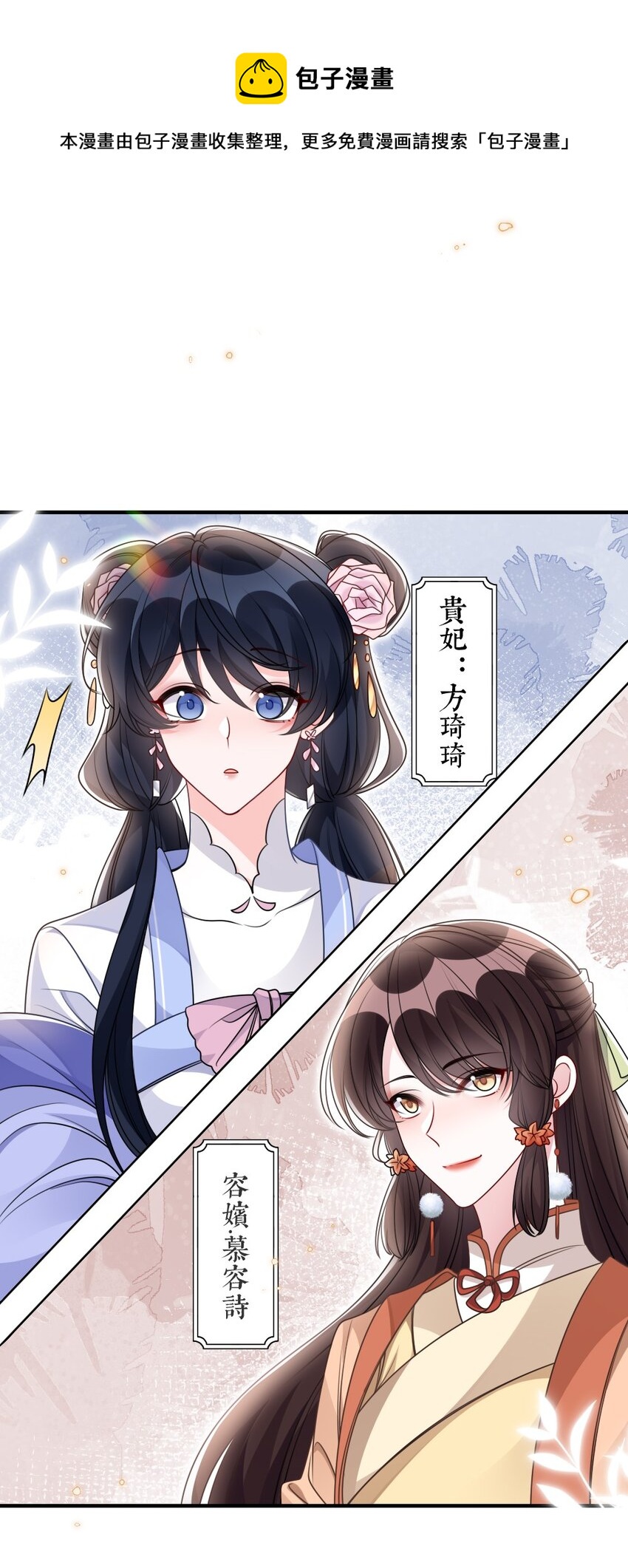 《盛世妆娘妆者攻略》044 未曾想到的侍寝 第5页