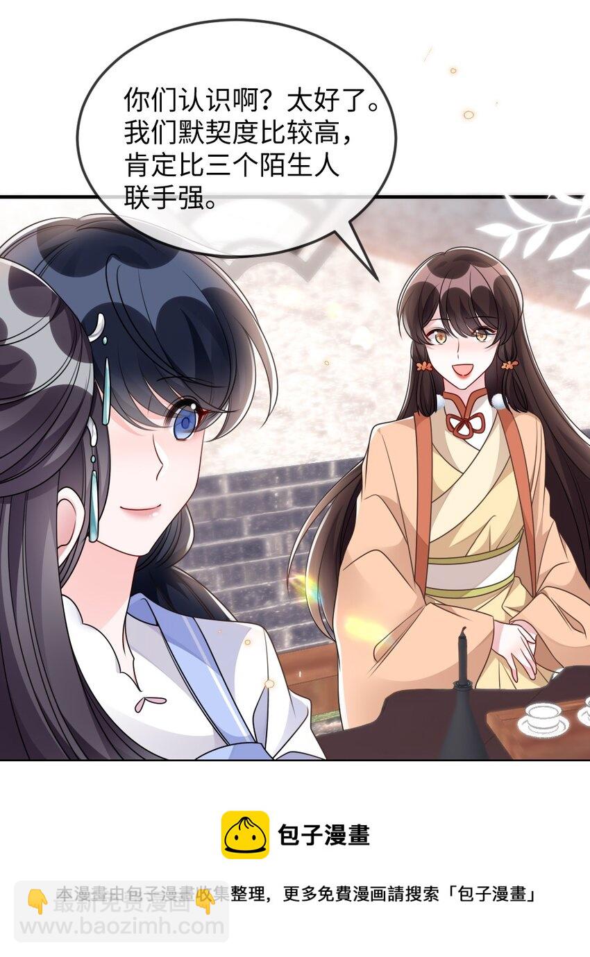 《盛世妆娘妆者攻略》044 未曾想到的侍寝 第9页