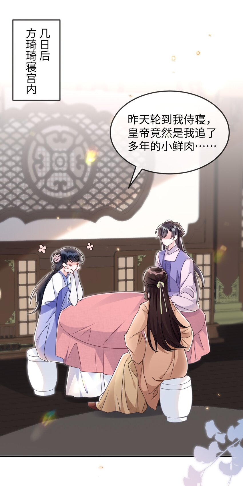 《盛世妆娘妆者攻略》045 对手自己跳出来了 第10页
