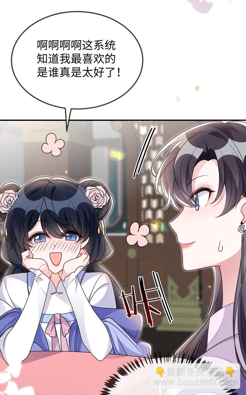 《盛世妆娘妆者攻略》045 对手自己跳出来了 第11页
