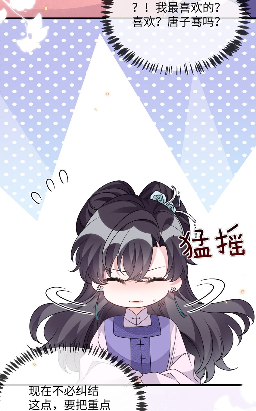 《盛世妆娘妆者攻略》045 对手自己跳出来了 第12页