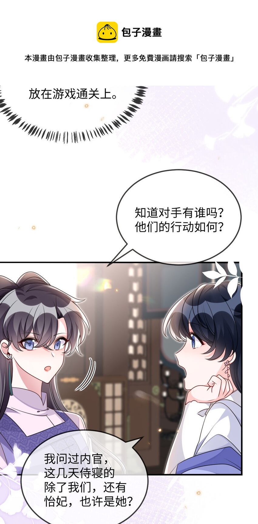 《盛世妆娘妆者攻略》045 对手自己跳出来了 第13页