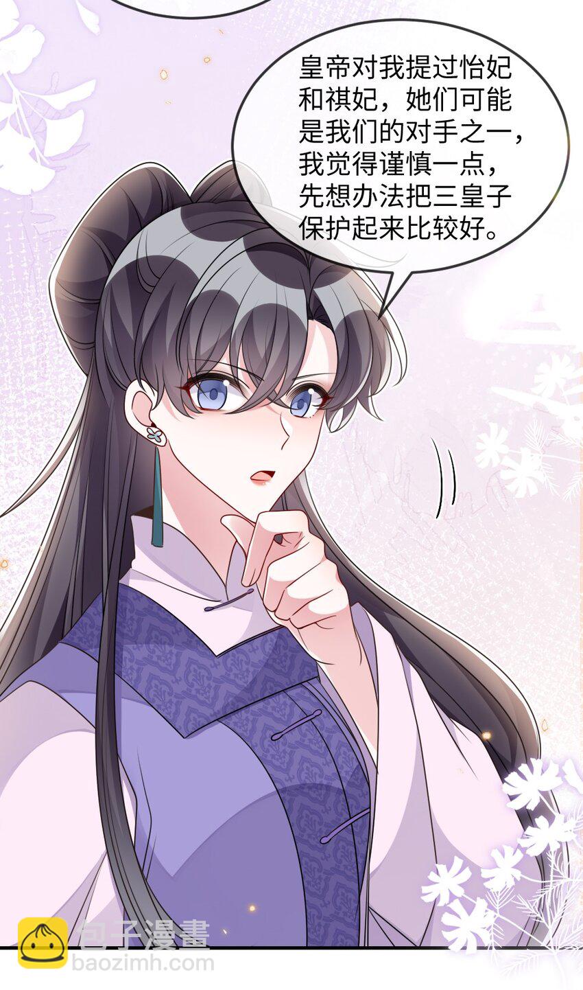 《盛世妆娘妆者攻略》045 对手自己跳出来了 第14页