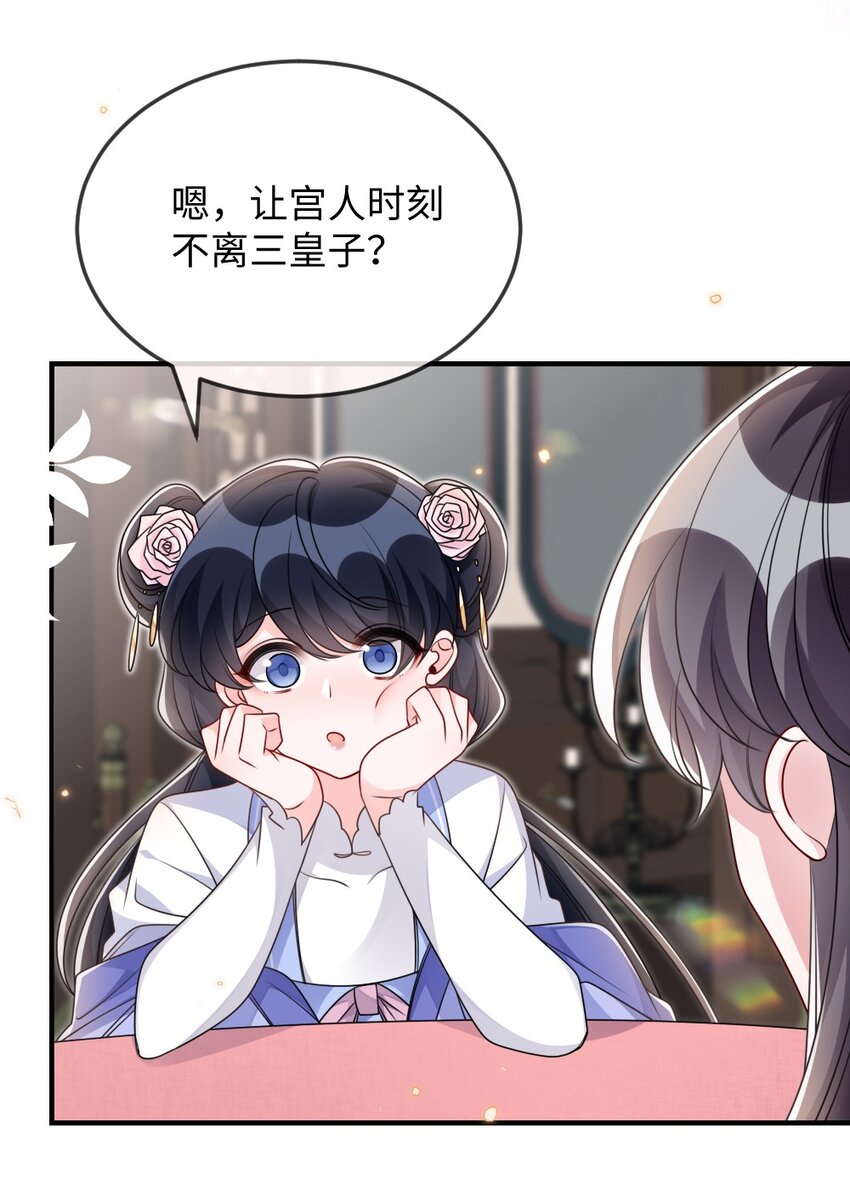 《盛世妆娘妆者攻略》045 对手自己跳出来了 第15页