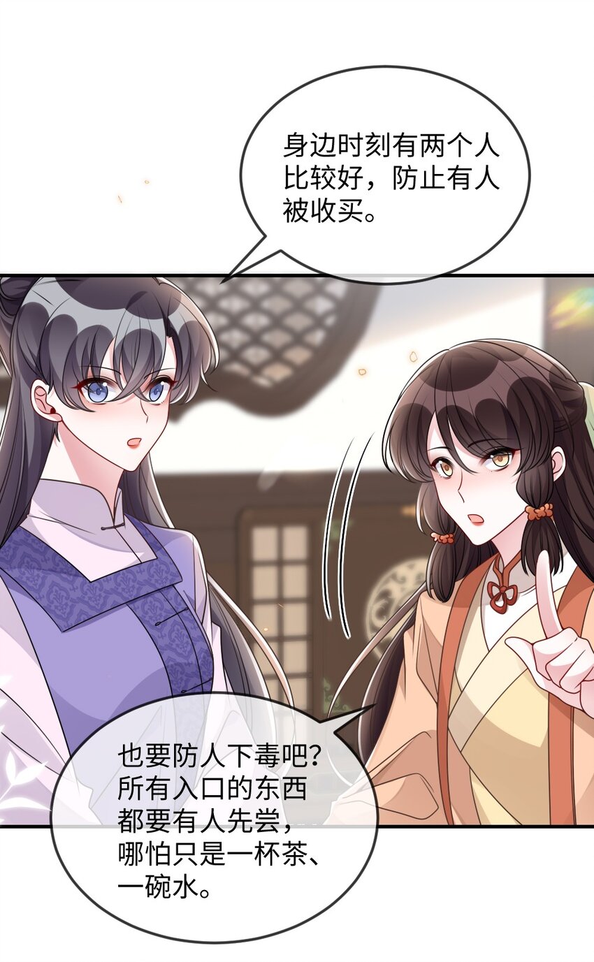 《盛世妆娘妆者攻略》045 对手自己跳出来了 第16页