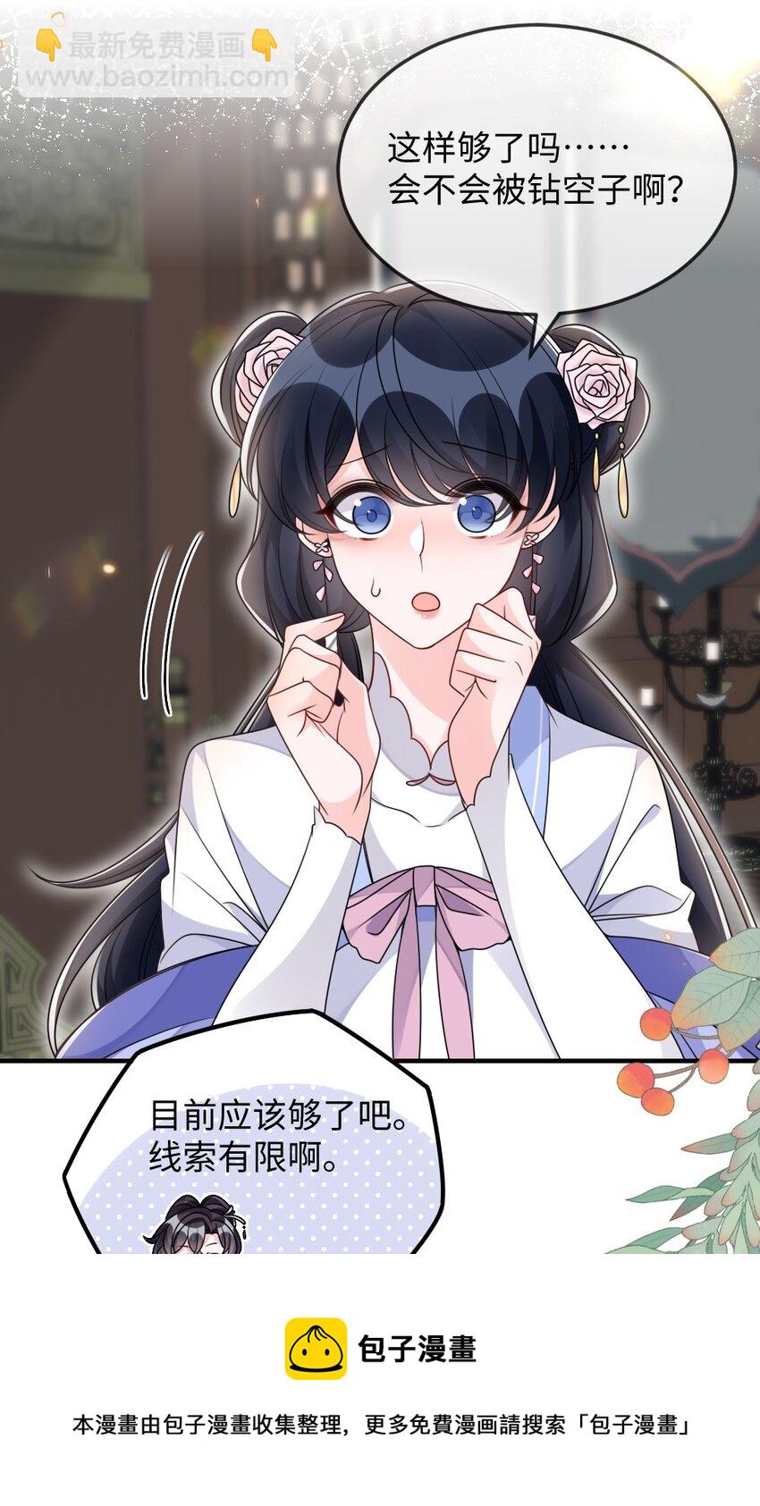 《盛世妆娘妆者攻略》045 对手自己跳出来了 第17页
