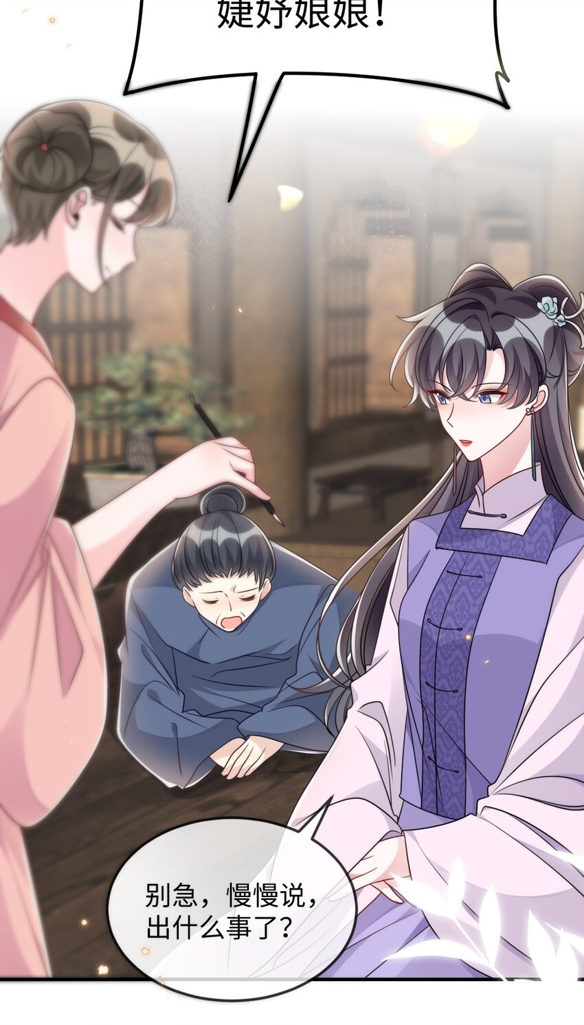《盛世妆娘妆者攻略》045 对手自己跳出来了 第20页