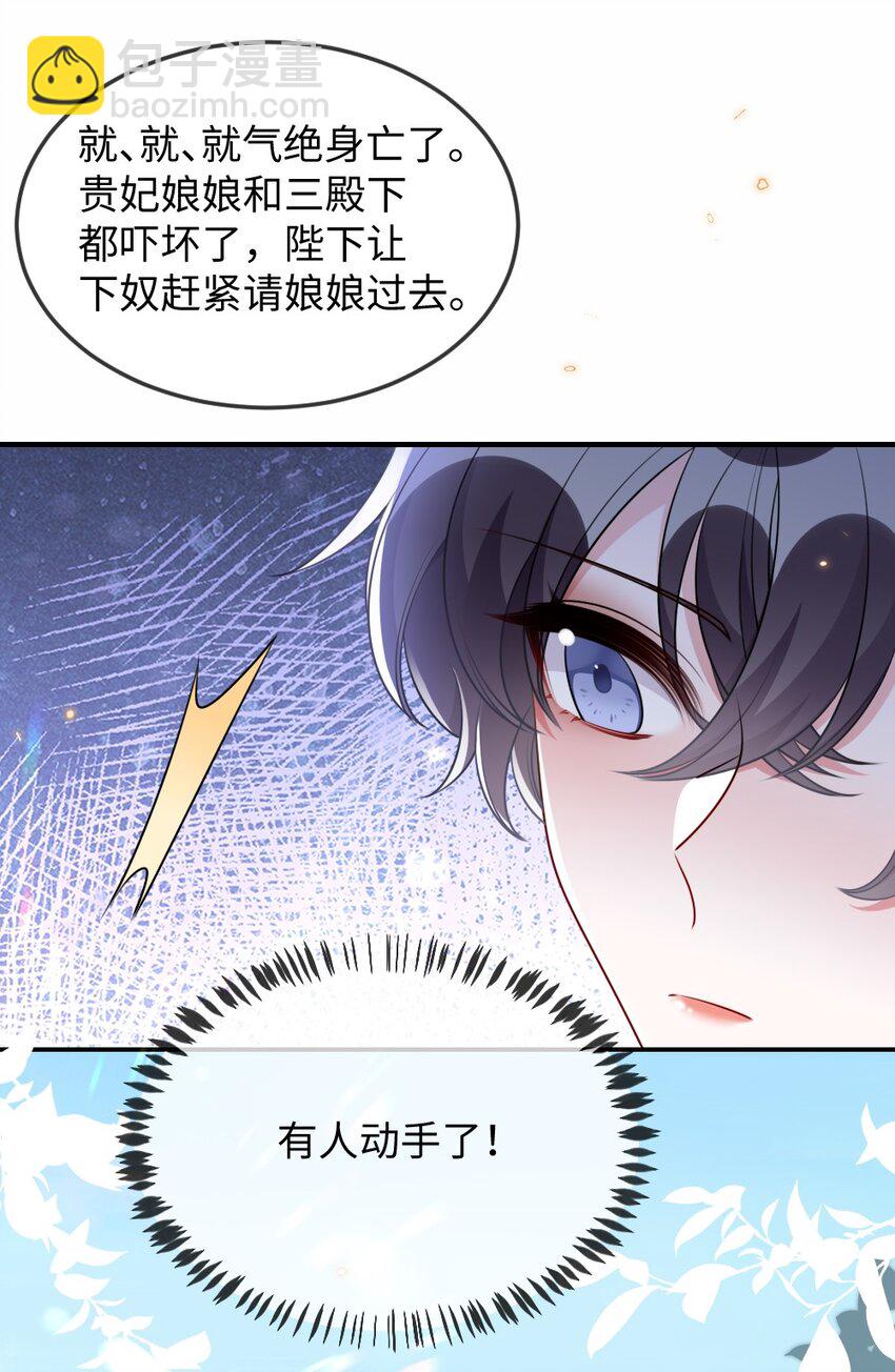 《盛世妆娘妆者攻略》045 对手自己跳出来了 第22页