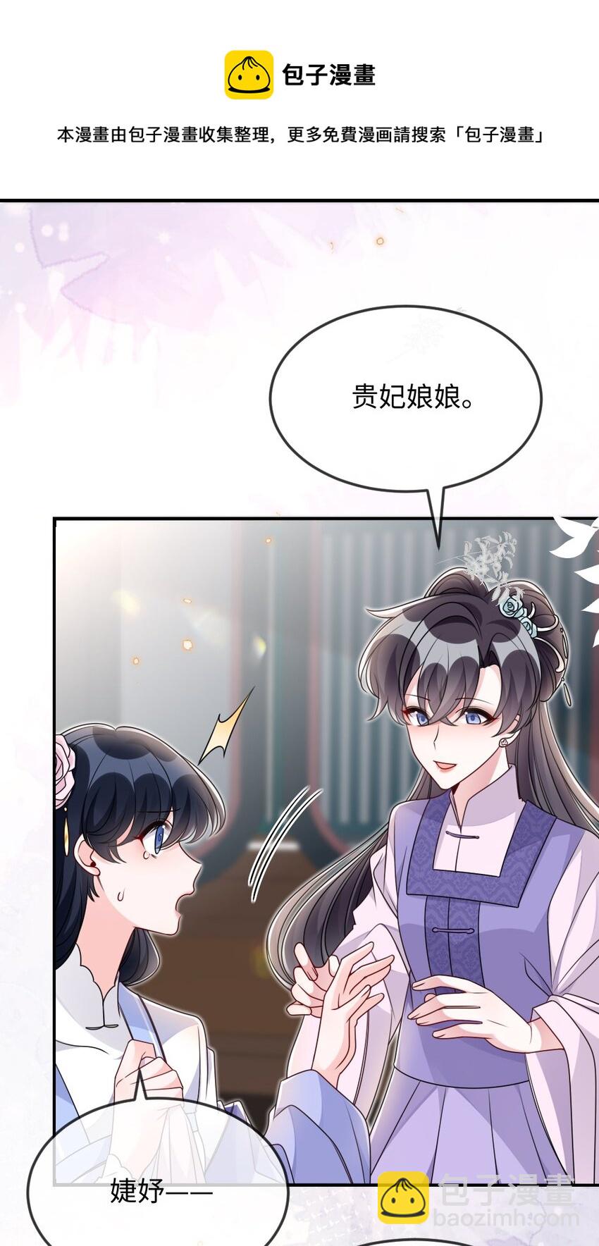 《盛世妆娘妆者攻略》045 对手自己跳出来了 第25页