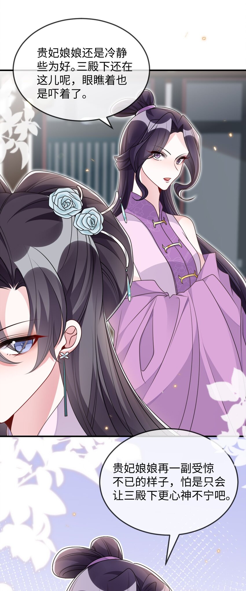 《盛世妆娘妆者攻略》045 对手自己跳出来了 第28页