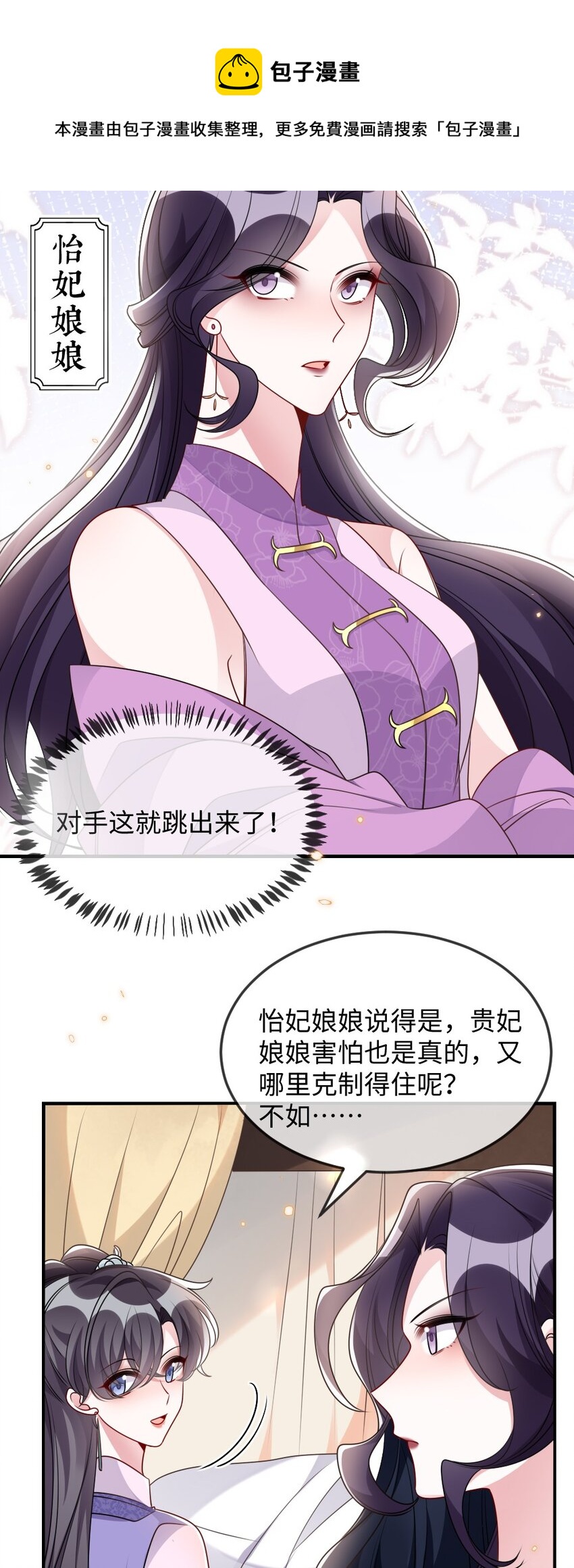《盛世妆娘妆者攻略》045 对手自己跳出来了 第29页