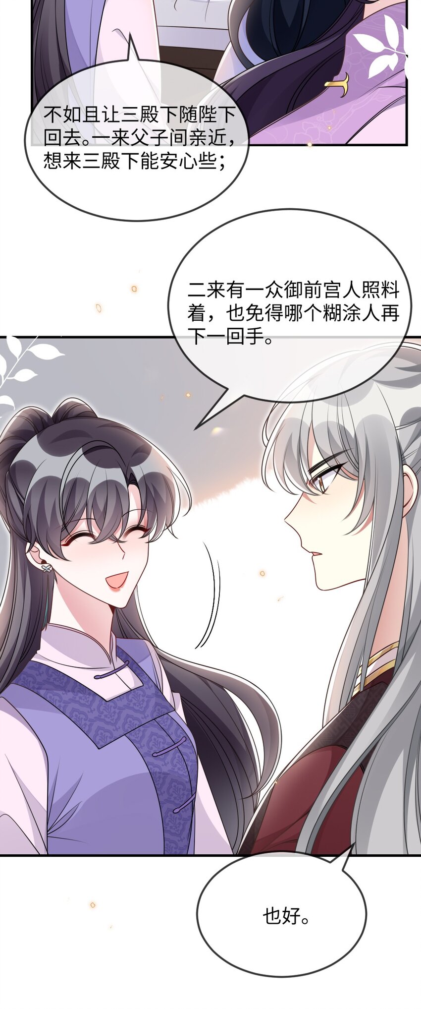 《盛世妆娘妆者攻略》045 对手自己跳出来了 第30页