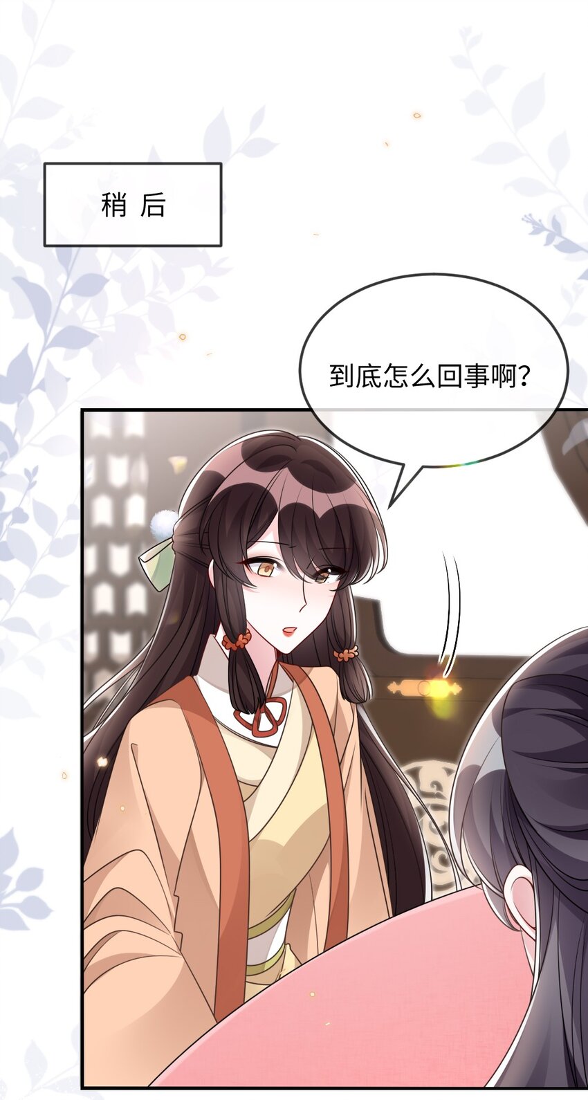 《盛世妆娘妆者攻略》045 对手自己跳出来了 第32页