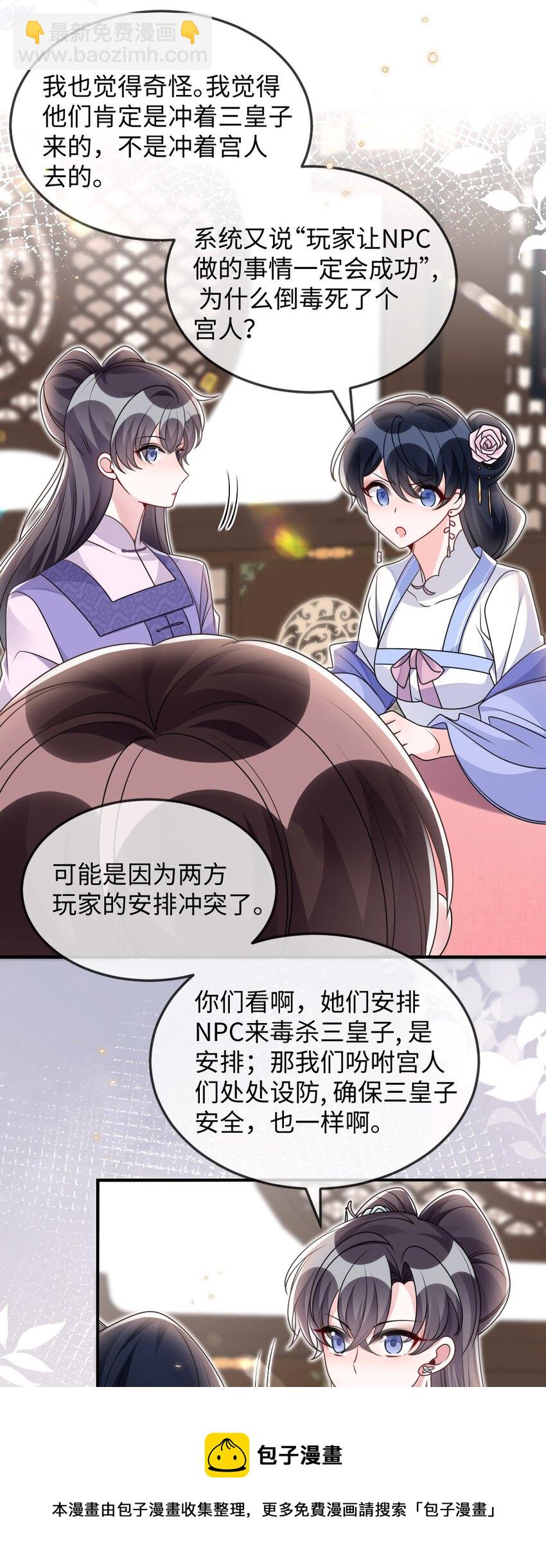 《盛世妆娘妆者攻略》045 对手自己跳出来了 第33页