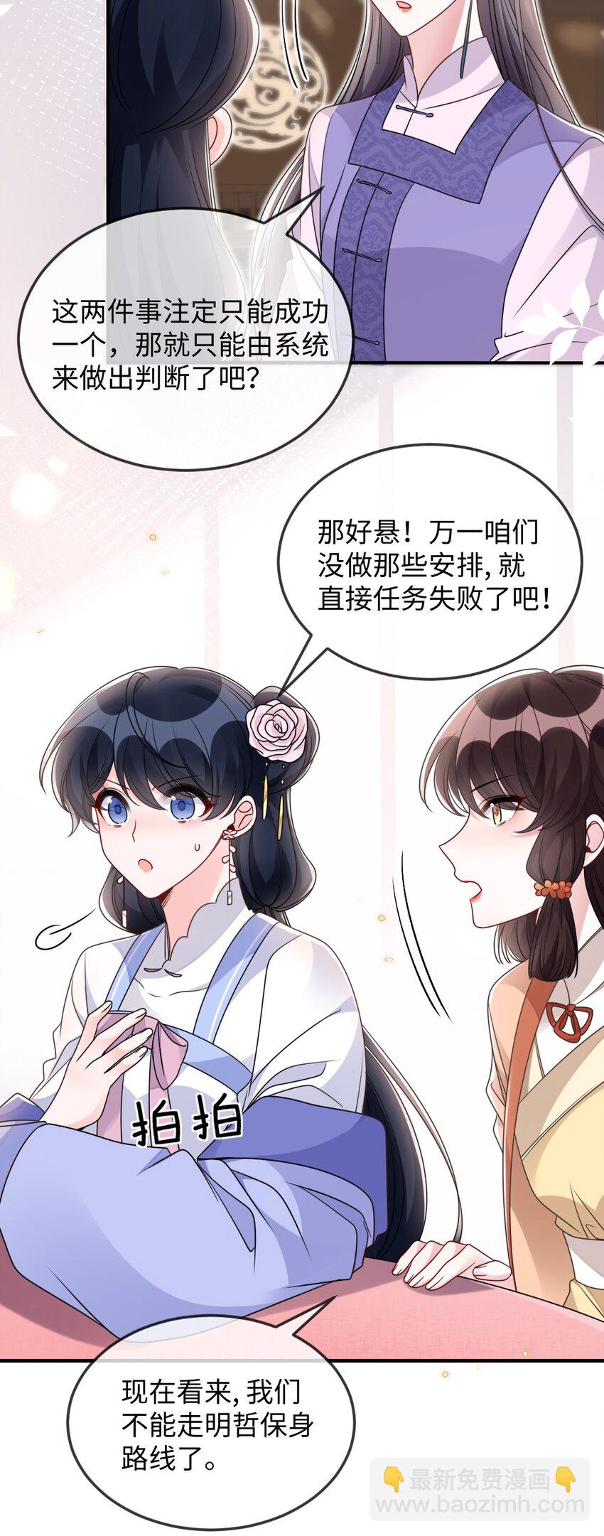 《盛世妆娘妆者攻略》045 对手自己跳出来了 第34页