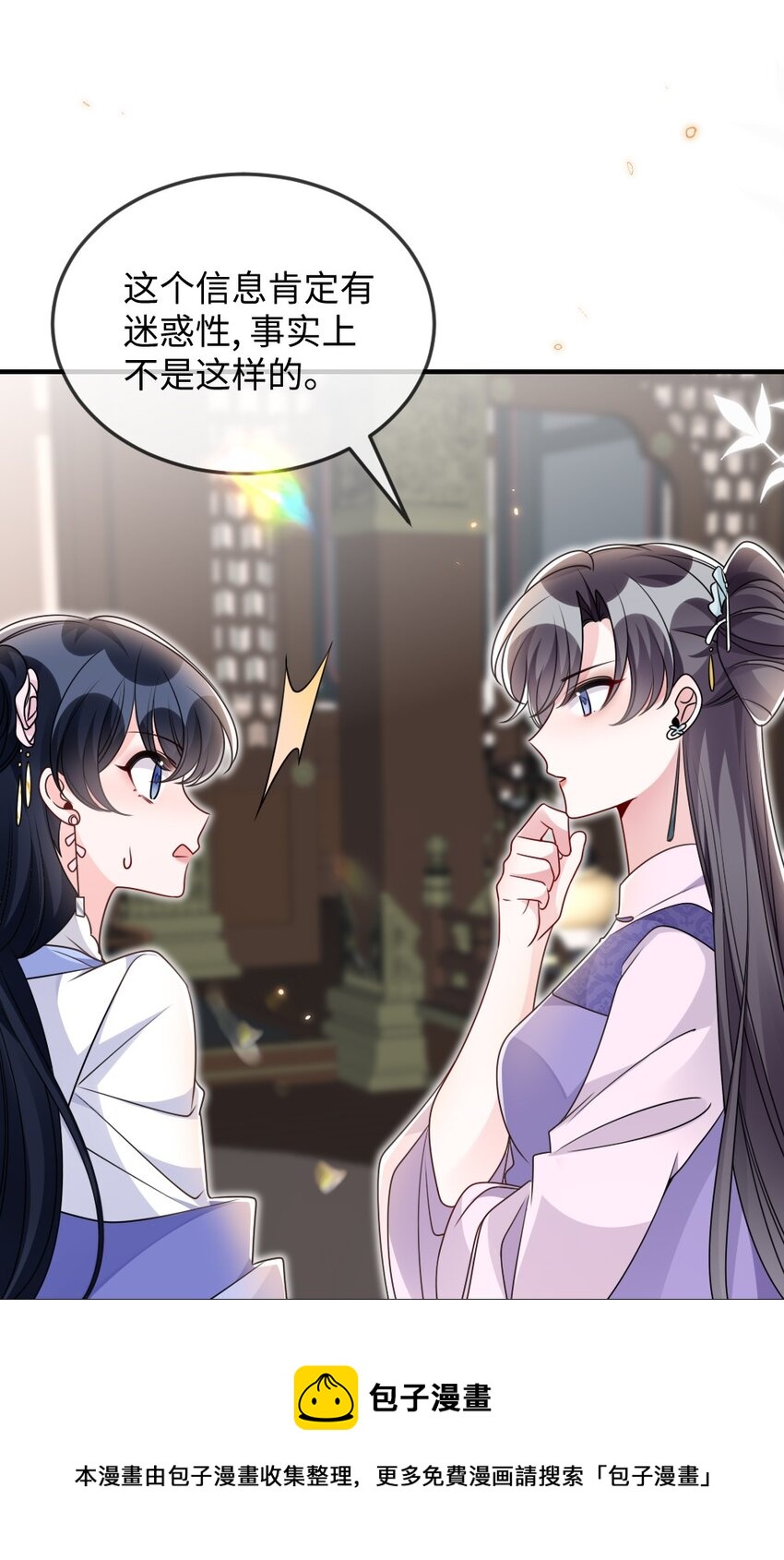 《盛世妆娘妆者攻略》045 对手自己跳出来了 第37页