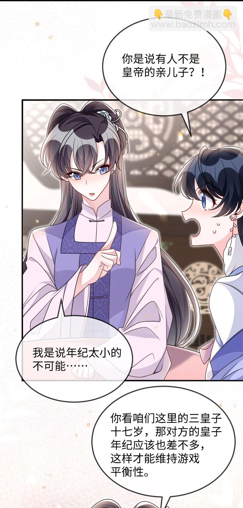 《盛世妆娘妆者攻略》045 对手自己跳出来了 第38页