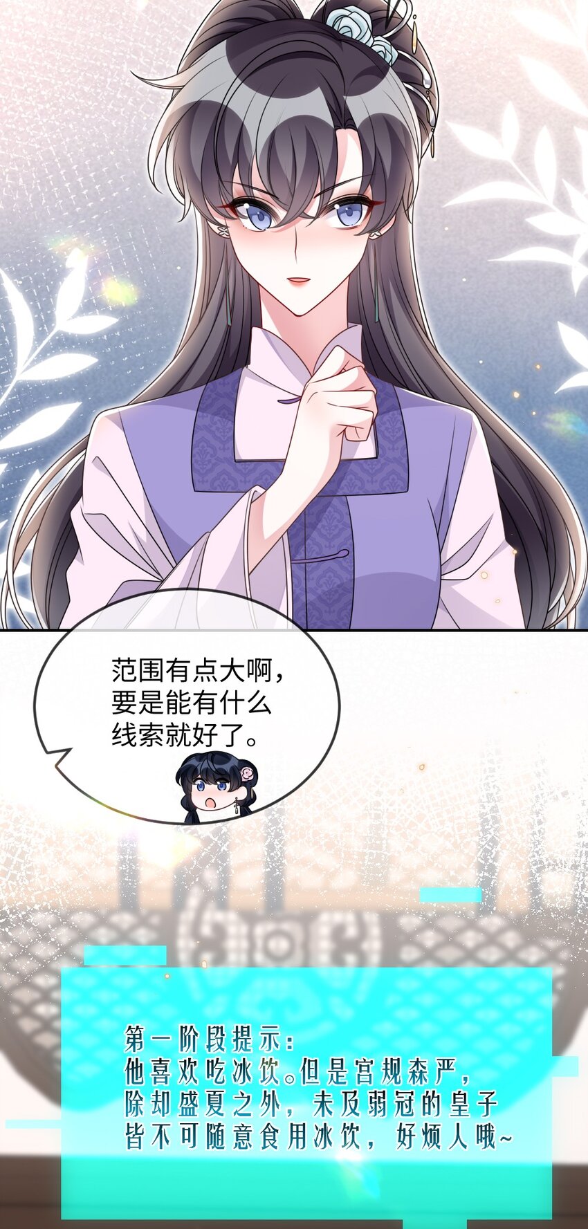 《盛世妆娘妆者攻略》045 对手自己跳出来了 第39页