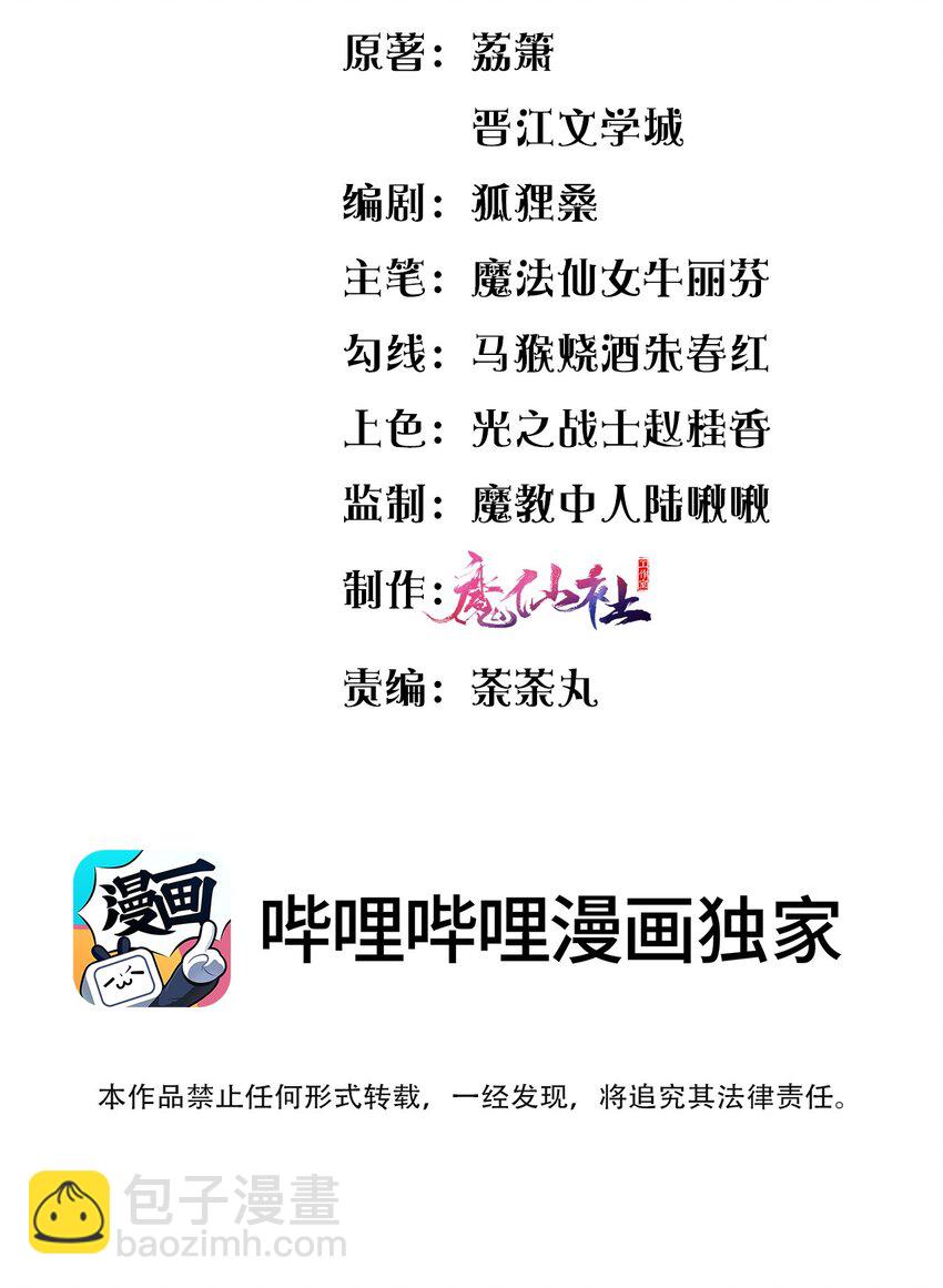 《盛世妆娘妆者攻略》045 对手自己跳出来了 第3页