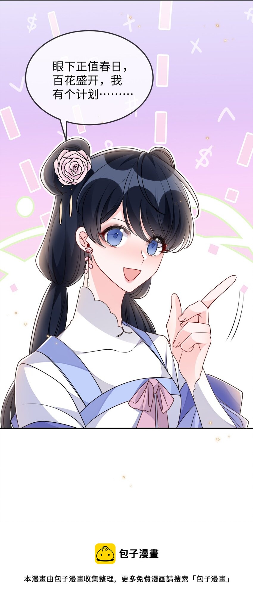 《盛世妆娘妆者攻略》045 对手自己跳出来了 第41页