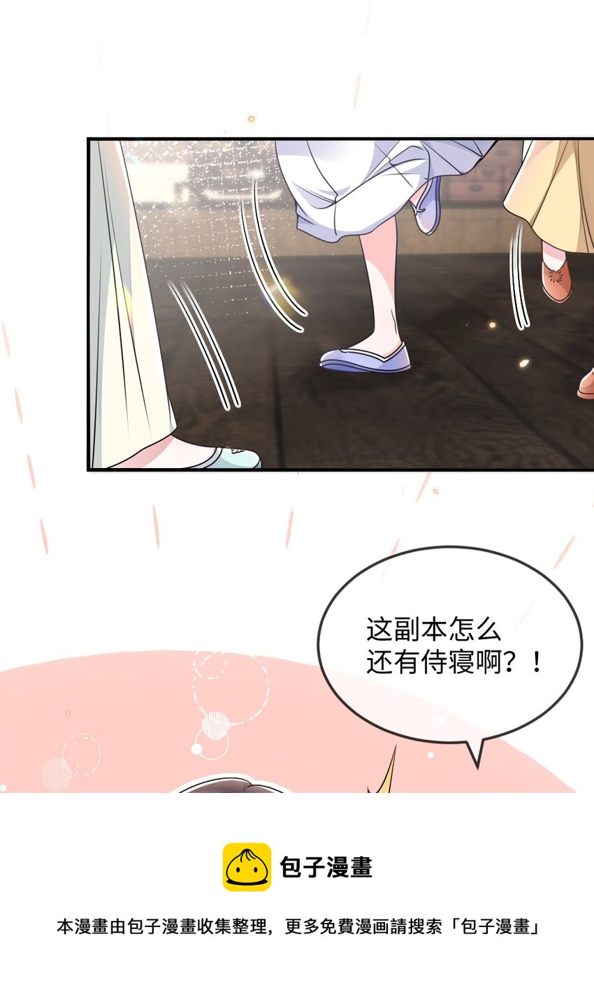 《盛世妆娘妆者攻略》045 对手自己跳出来了 第5页