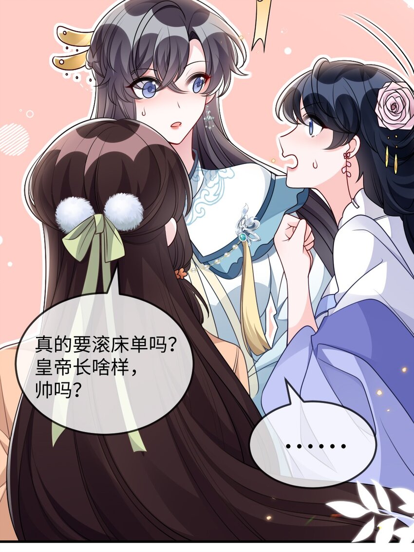 《盛世妆娘妆者攻略》045 对手自己跳出来了 第6页