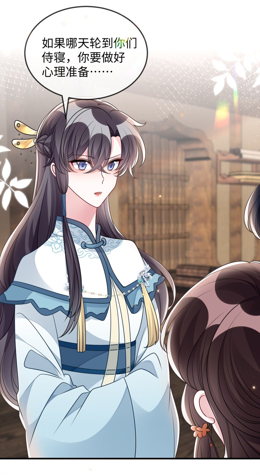 《盛世妆娘妆者攻略》045 对手自己跳出来了 第7页