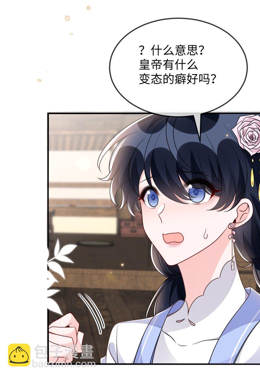 《盛世妆娘妆者攻略》045 对手自己跳出来了 第8页