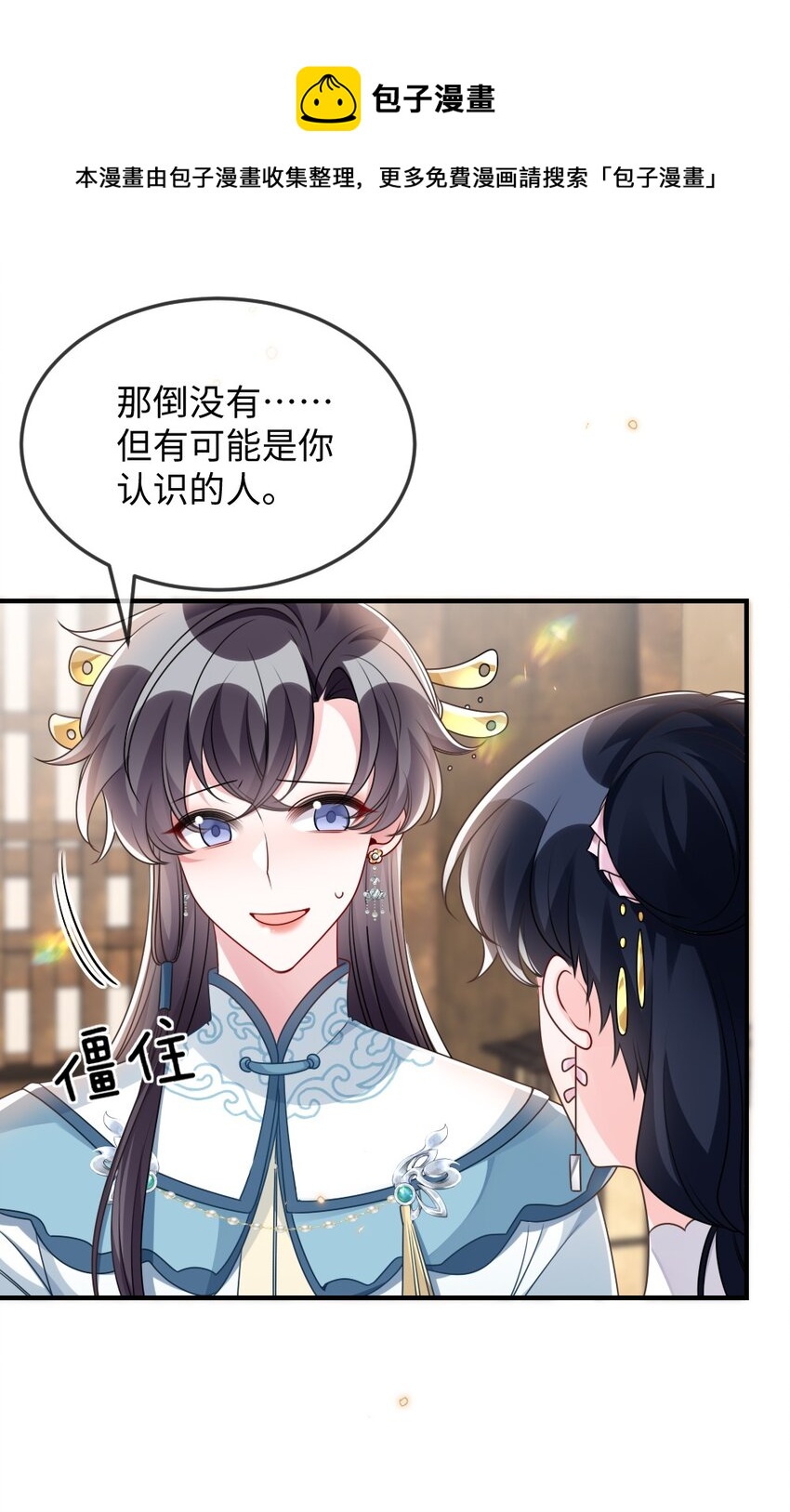 《盛世妆娘妆者攻略》045 对手自己跳出来了 第9页