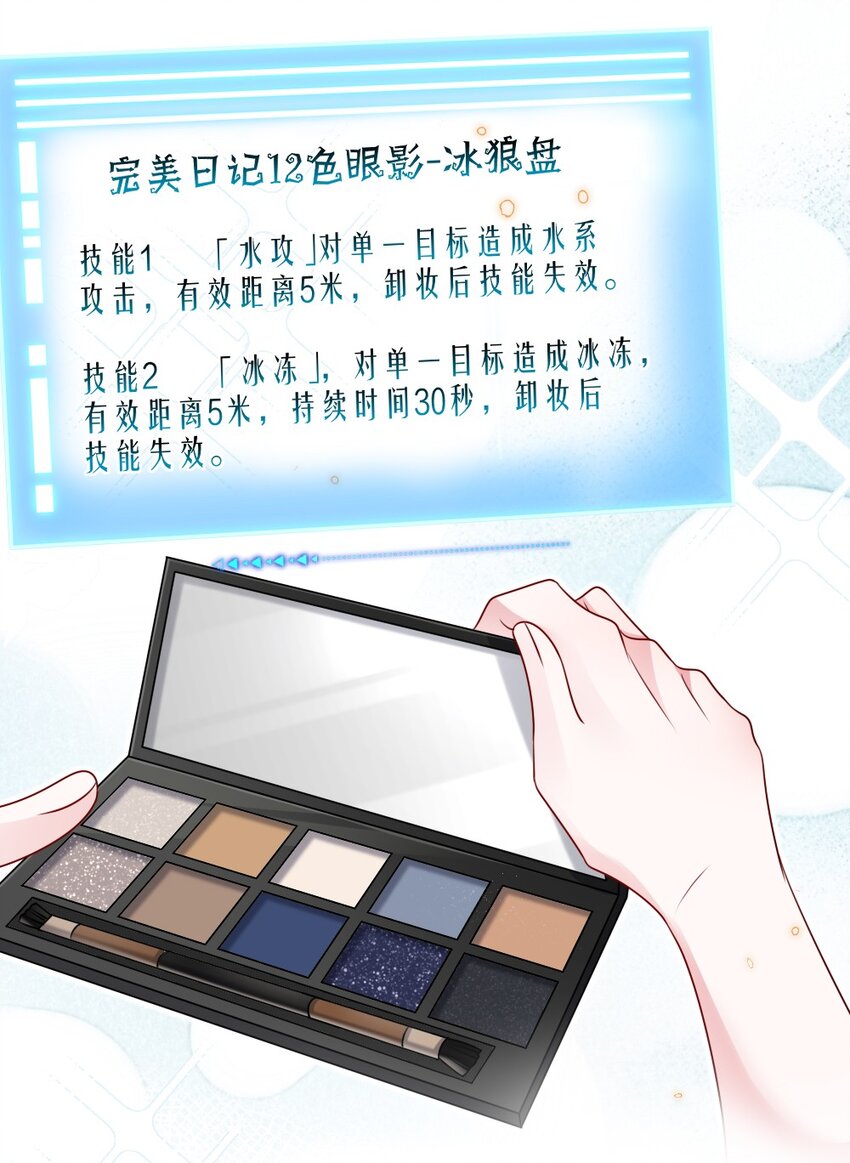 《盛世妆娘妆者攻略》046 爱吃冰的二皇子 第10页