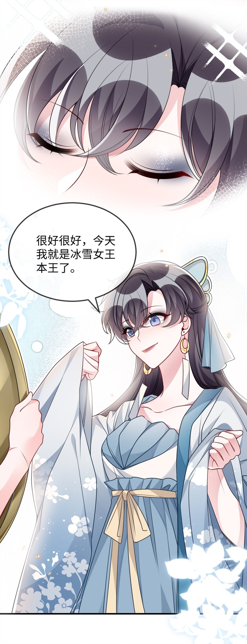 《盛世妆娘妆者攻略》046 爱吃冰的二皇子 第11页