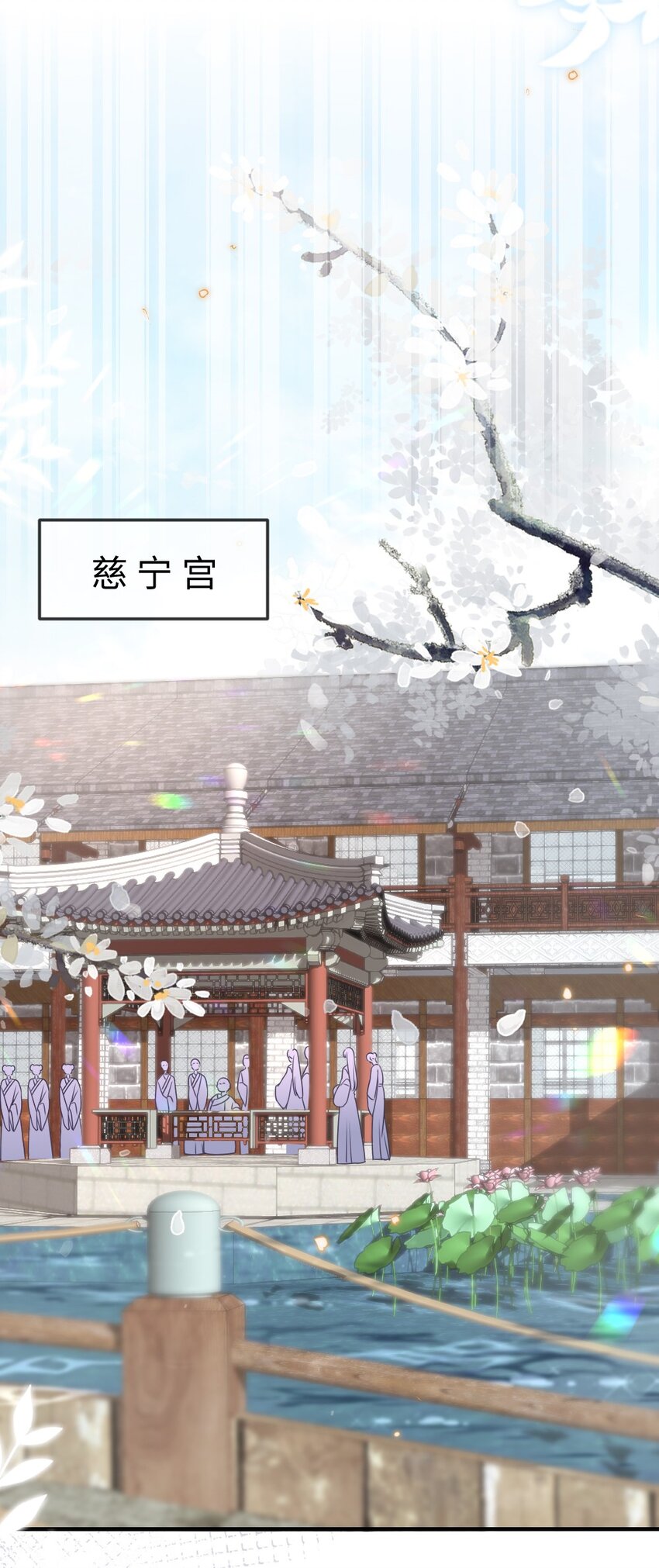 《盛世妆娘妆者攻略》046 爱吃冰的二皇子 第12页