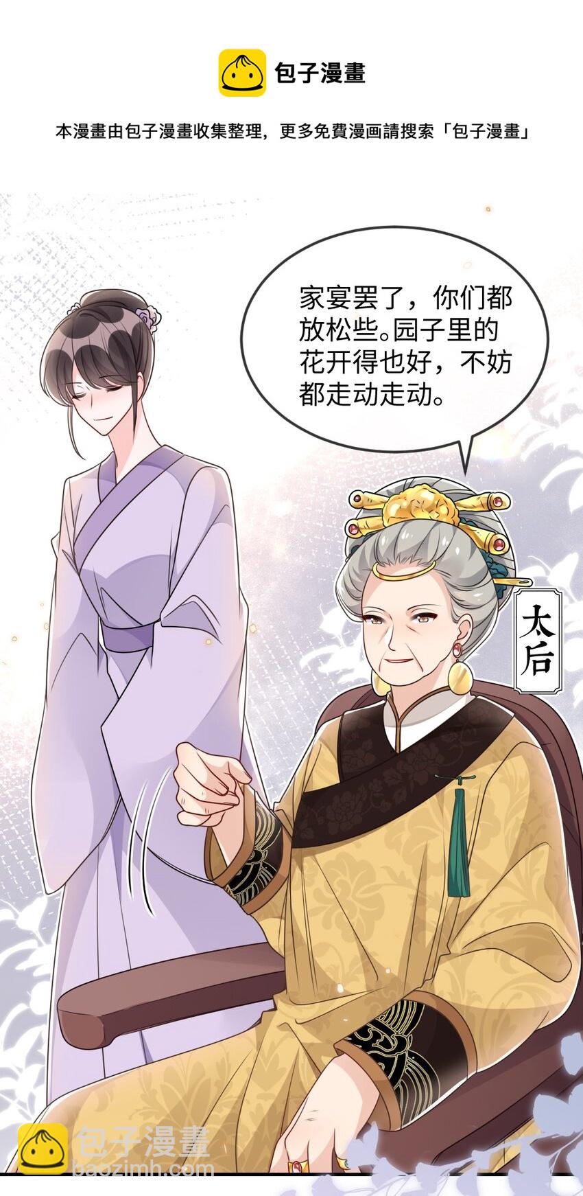 《盛世妆娘妆者攻略》046 爱吃冰的二皇子 第13页