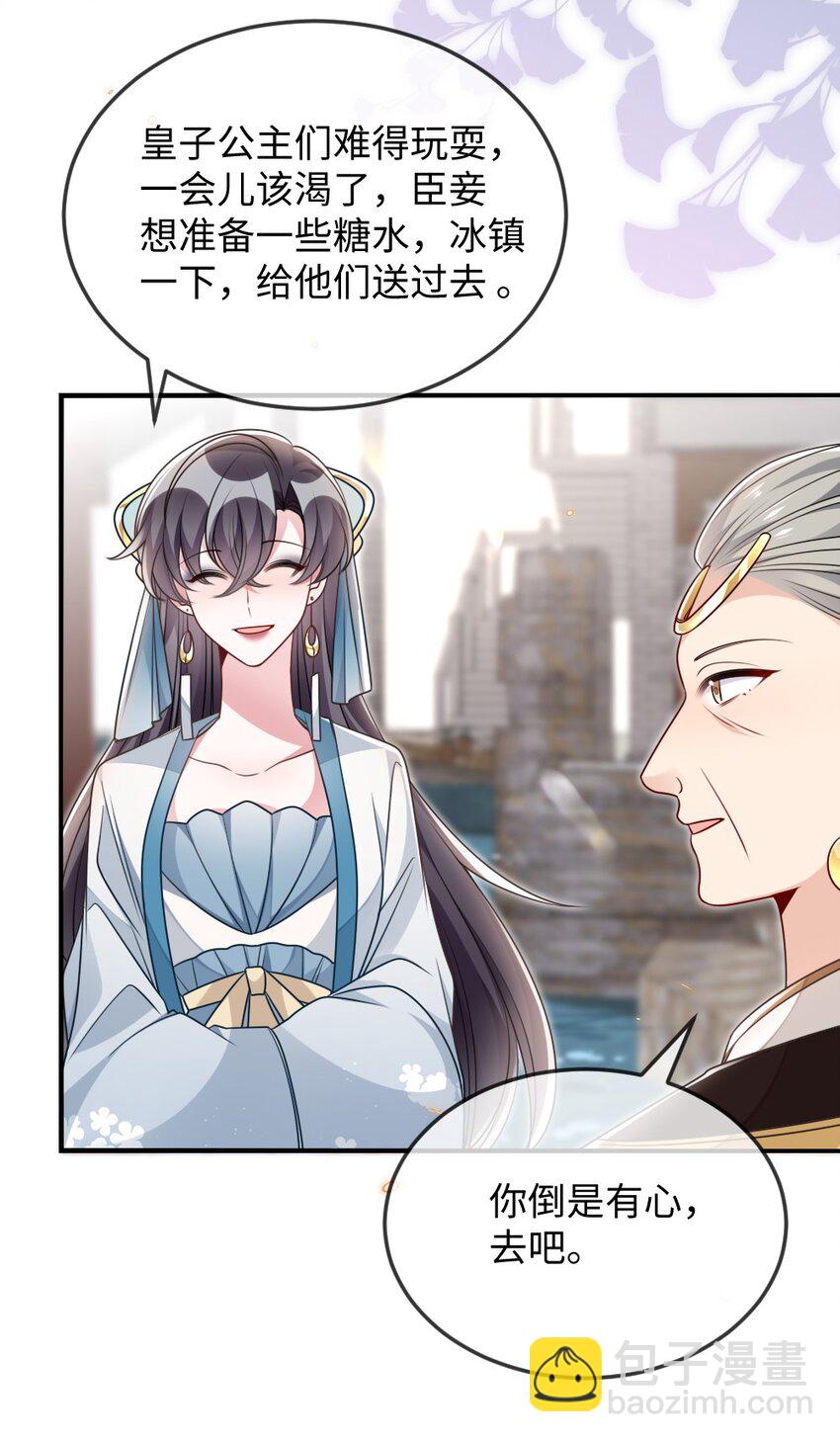 《盛世妆娘妆者攻略》046 爱吃冰的二皇子 第14页