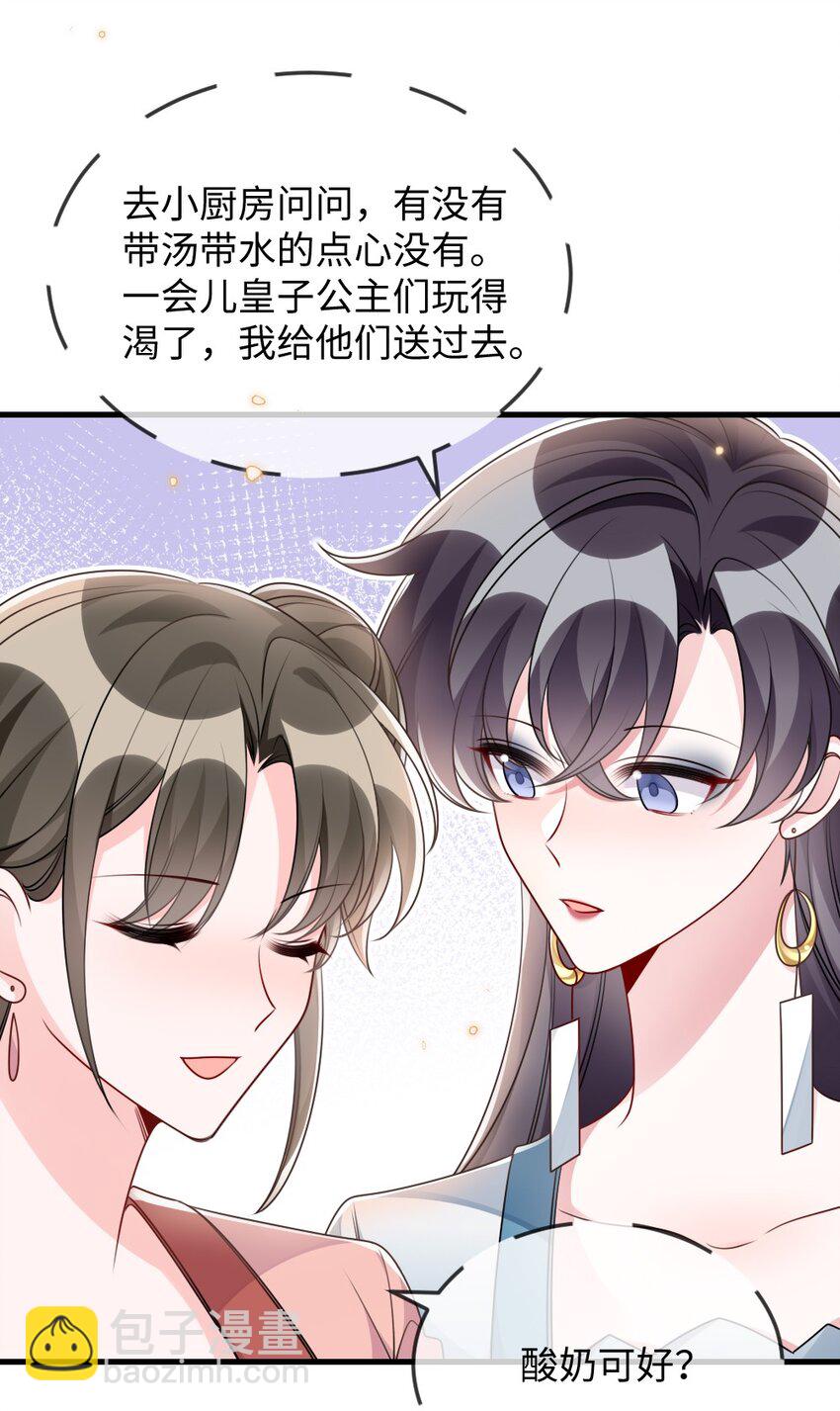 《盛世妆娘妆者攻略》046 爱吃冰的二皇子 第16页