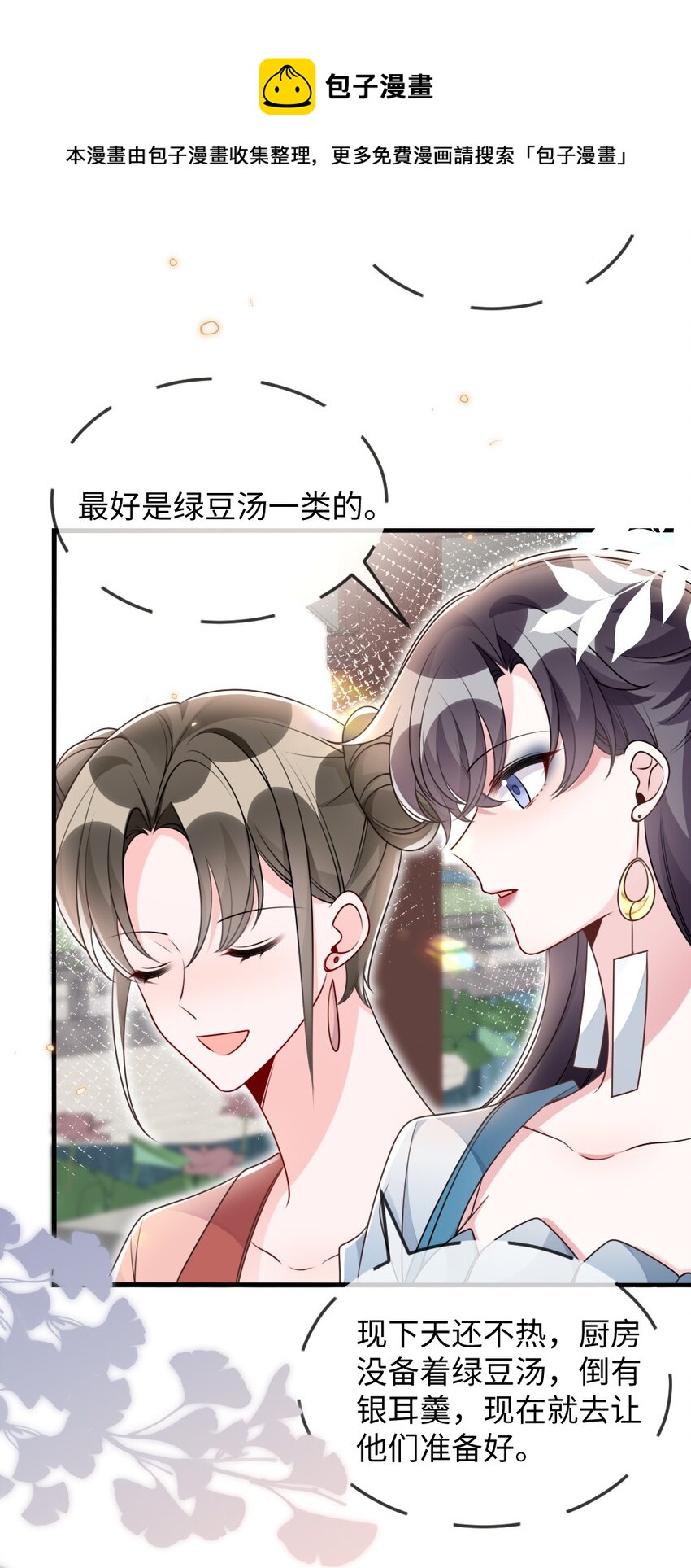 《盛世妆娘妆者攻略》046 爱吃冰的二皇子 第17页