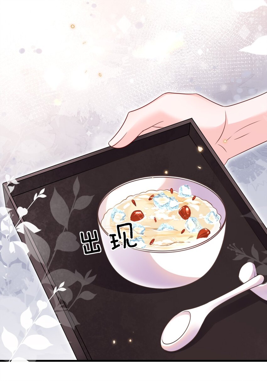 《盛世妆娘妆者攻略》046 爱吃冰的二皇子 第19页