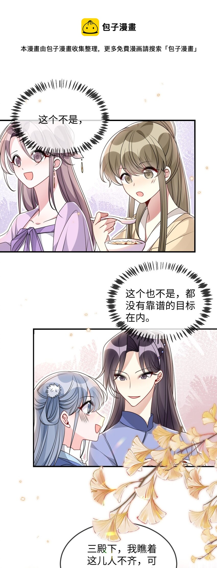 《盛世妆娘妆者攻略》046 爱吃冰的二皇子 第21页