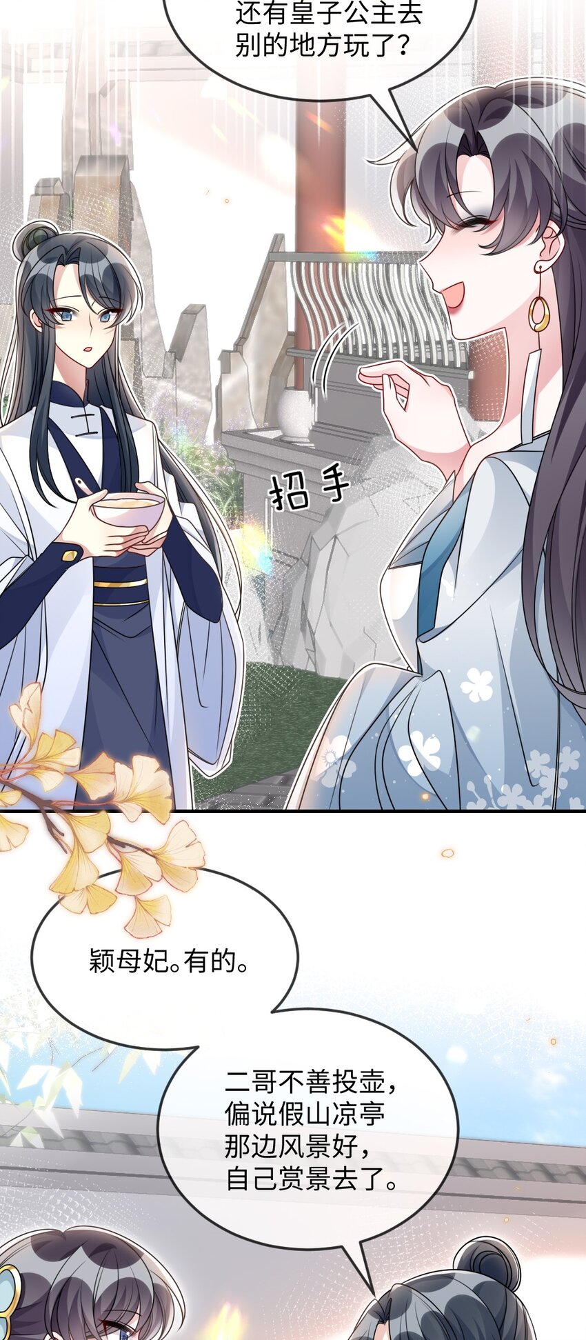 《盛世妆娘妆者攻略》046 爱吃冰的二皇子 第22页