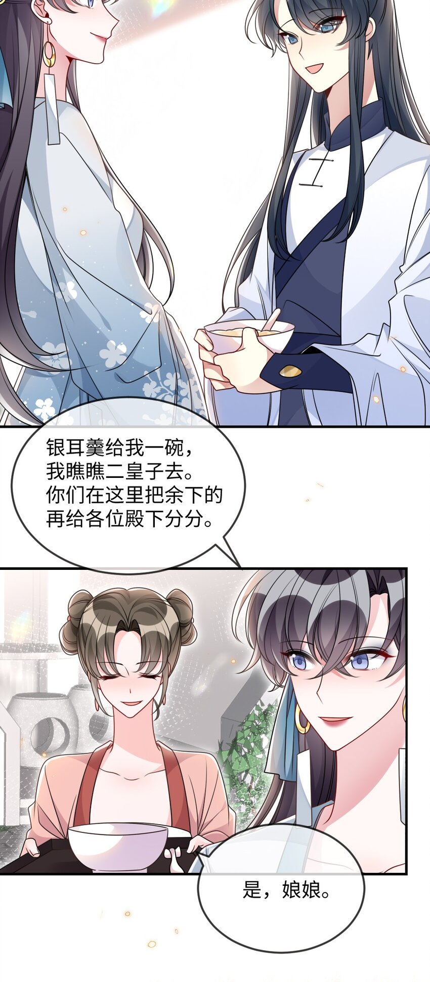 《盛世妆娘妆者攻略》046 爱吃冰的二皇子 第23页