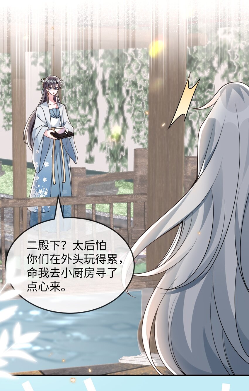 《盛世妆娘妆者攻略》046 爱吃冰的二皇子 第24页