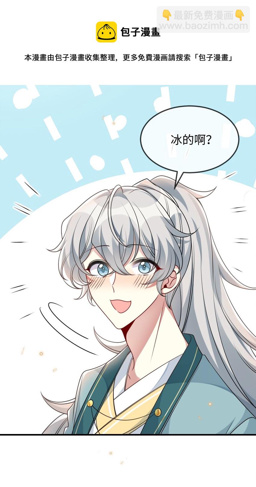 《盛世妆娘妆者攻略》046 爱吃冰的二皇子 第25页