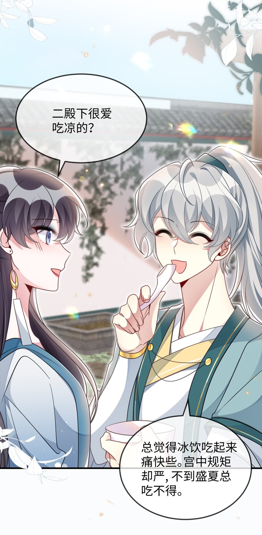 《盛世妆娘妆者攻略》046 爱吃冰的二皇子 第27页