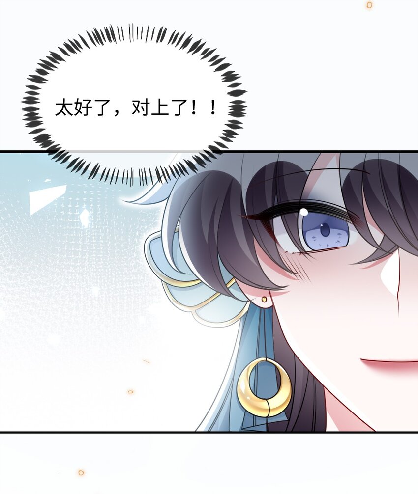 《盛世妆娘妆者攻略》046 爱吃冰的二皇子 第28页