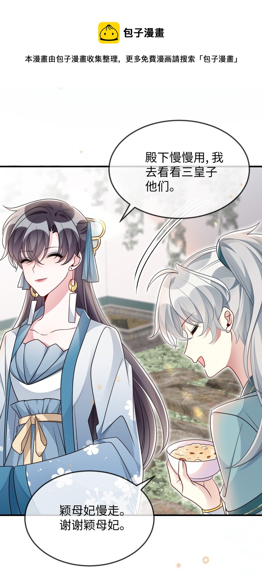 《盛世妆娘妆者攻略》046 爱吃冰的二皇子 第29页