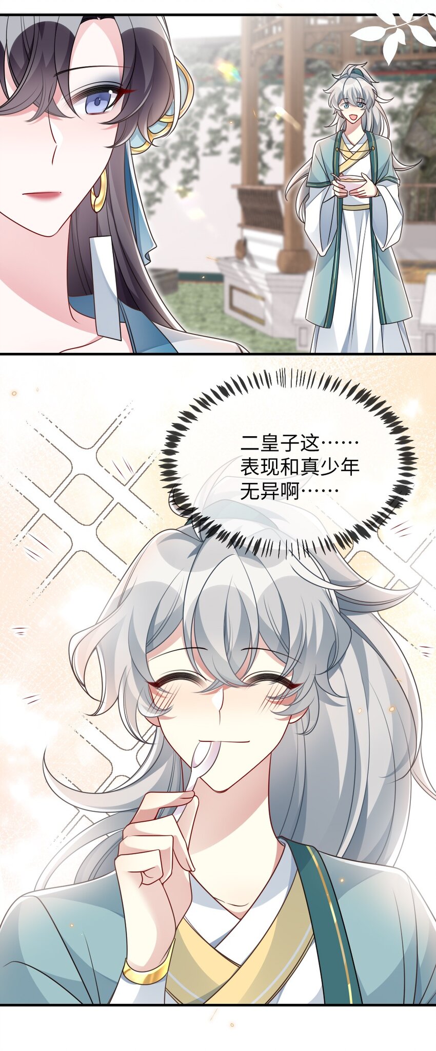 《盛世妆娘妆者攻略》046 爱吃冰的二皇子 第30页